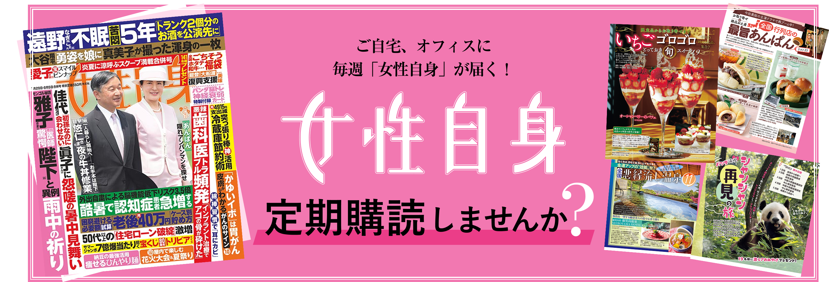 女性自身［光文社女性週刊誌] 公式 | 定期購読キャンペーン | kokode
