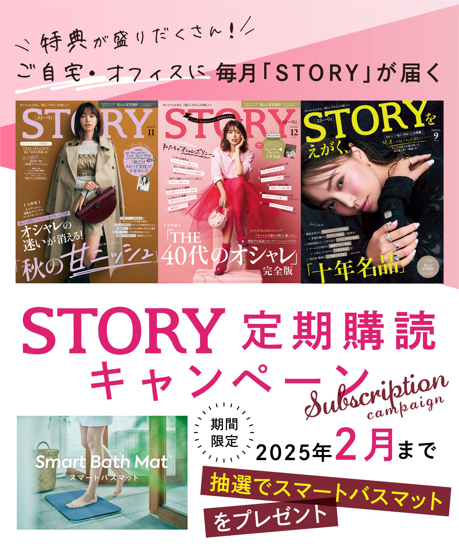 STORY定期購読キャンペーン