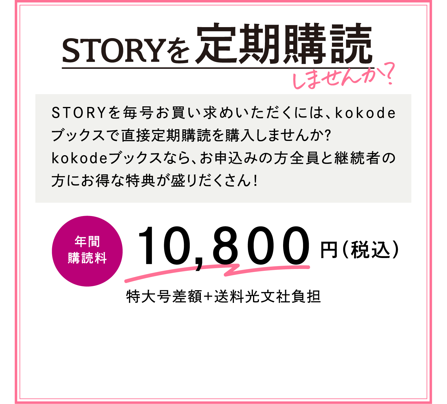 STORYを定期購読しませんか？