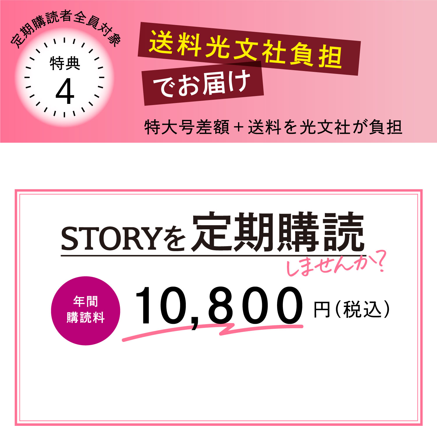 特典4 送料光文社負担でお届け